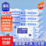 漫花湿厕纸家庭装洁厕湿巾男女清洁卫生湿纸巾 蓝色湿厕纸 40抽*20包
