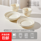 奶油螺纹法式餐具草帽盘深盘碗盘套装高级感好看的米饭碗家用碗 4个4.5寸碗+2个8寸深盘+2个8寸浅盘