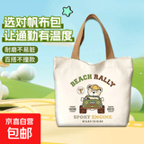 【限量低价】小熊帆布包女学生便携上班手提袋包手拎便当帆布袋 开车小熊