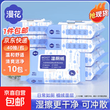 漫花湿厕纸家庭装洁厕湿巾男女清洁卫生湿纸巾 蓝色湿厕纸 40抽*10包