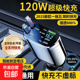 车载充电器手机充电器超级快充点烟器转换头车充自带线伸缩线 顶配款（星空顶氛围灯）Type-c线+Type-c线 1套