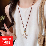 民族风长款海星吊坠项链女波西米亚海边度假风锁骨链小众辣妹配饰 咖色美拉德海星项链【1条装】