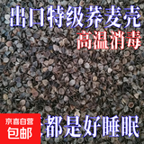 荞麦皮荞麦壳散装免洗成人甜做枕头枕芯保健枕填充颈椎睡眠荞麦壳 荞麦壳/10斤装