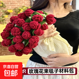 玫瑰花束毯子手工编织diy材料包毛线团钩织花朵毛毯花勾针铃兰花 玫瑰花毯【9团线】送工具教程