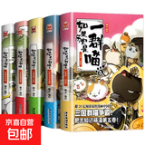 【新书任选】如果历史是一群喵全套16册正版肥志著大清风云明末清初小学生漫画历史故事书籍适合儿童看的假如如果西游是一群喵猫集肥志历史喵系列 【1+2+3+4+5】一群喵共5册