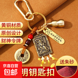 赵公明正财神随身金卡手机贴黄铜五帝钱葫芦挂件武财神令牌钥匙扣 【生肖马】武财神黄铜令牌【带钥匙扣挂件】 五路财神招财进宝聚财手机贴护身符