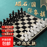 索品国际象棋成人学生儿童磁性高档棋盘便携高级折叠套装比赛专用 【新款超大版】磁石国际象棋32cm