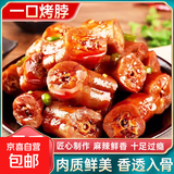 东北烤豆干混合味老卤鸭翅无骨鸡爪零食休闲下饭菜 一口脖5个