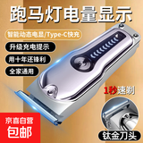 百万热销电动理发器理发推子 家用成人儿童剃头理发器自理发神器剃发器电推子电推剪理发工具全套 【新潮流】跑马灯显示