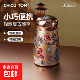 小型保温杯小巧便携迷你水杯女士新款2025年高颜值陶瓷口袋杯子W 富贵牡丹230ml【智能/持久续航】 316不锈钢