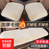 汽车冬季毛绒坐垫座椅车载座垫子座椅套四季通用兔毛羊毛座套 【米白色】加厚毛绒 前后三件套