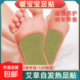 暖宝宝贴户外艾草足贴艾灸腰腹热敷草脚贴电加热冬季通用京东试用 【24贴】专攻足部四季皆宜