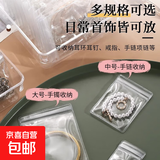 京东物流 防氧化首饰盒手饰品密封袋子耳环耳钉项链耳饰手串手链 大号20只 无规格