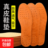 真皮鞋垫加厚皮子男女防臭吸湿排汗透气猪皮鞋垫四季运动防臭鞋垫 1双装 43码