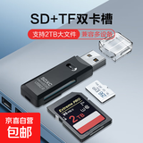 USB双卡高速读卡器多功能合一SD/TF二合一读卡器支持手机单反相机无人机行车记录仪监控内存卡 USB2.0【TF/SD】