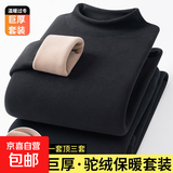 冬季保暖内衣套装加绒加厚驼绒防寒特厚男女发热秋衣秋裤衣 【半高领】黑色 2XL 建议130-150斤