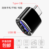 【京东物流】苹果OTG转接头适用iphone外接U盘3.0usb转换器连接lighting接读手机iPados平板typec 【黑色】typec OTG转接头支持苹果15-16