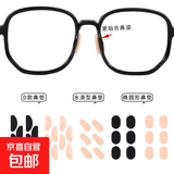 眼镜垫鼻托垫海绵增高防滑鼻垫柔软海绵防挤压鼻梁垫眼镜支架垫 D字形 肤色8对