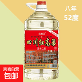 花脸王四川红高粱纯粮浓香52度一级固态发酵大桶装5L散装酒批发 52%vol 5L 1桶