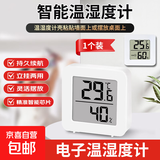 【京东物流】温湿度计京东物流家用数显高精度迷你简约版 智能电子温湿度计