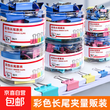 彩色长尾夹燕尾夹子铁票夹 大号中号小号票据金属收纳神器 整理文件资料试卷票据固定书本 【彩色1桶装】25mm/共48个