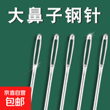 家用大眼针手缝针缝衣服钢针老人手工绣花针缝被子长针大孔针细针 5.4cm 加厚缝衣针 40根送针瓶+穿针器+顶针