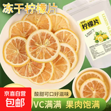 【热销50万】精选柠檬片冻干柠檬片蜂蜜泡水喝冲饮水果茶独立茶包 新鲜精选柠檬片【5包】