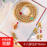 海南原生态顺白星月菩提手串正月高密男款莲花配饰手链女礼物文玩 【十八罗汉】鸡油黄8*9mm*108颗（礼盒）