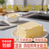 无盐植物黄油1斤 烘焙原料家用商用煎牛排爆米花饼干面包 500g*2盒