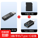 USB双卡高速读卡器多功能合一SD/TF二合一读卡器支持手机单反相机无人机行车记录仪监控内存卡 USB2.0读卡器+type-c转接头+卡套