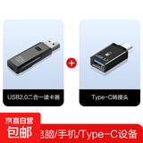 USB双卡高速读卡器多功能合一SD/TF二合一读卡器支持手机单反相机无人机行车记录仪监控内存卡 USB2.0读卡器+Type-C转接头