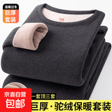 冬季保暖内衣套装加绒加厚驼绒防寒特厚男女发热秋衣秋裤衣 【圆领】深灰 2XL 建议130-150斤