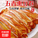 正宗东北熏干豆腐卷美味即食特产五香鸡汁豆干豆皮素食千张真空装 熏干豆腐卷500克*2袋