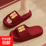 居家凉拖双喜女凉拖鞋女家居拖鞋男居家鞋女外穿一字拖女沙滩鞋凉 红色 40-41