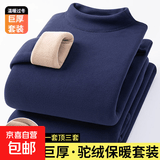 冬季保暖内衣套装加绒加厚驼绒防寒特厚男女发热秋衣秋裤衣 【半高领】藏青 2XL 建议130-150斤