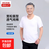100%棉中老年人短袖t恤圆领夏季宽松大码爸爸休闲打底衫汗衫CJDP 白色 3XL （135-150斤）