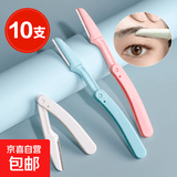 【万单爆款】麦欧丽修眉刀便携折叠防刮修眉刀初学者工具套装 10支