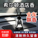 车载香薰车家用室内持久栀子花精油酒店房间卧室卫生间香水无火 小苍兰5瓶装