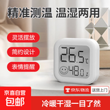 【京东物流】温湿度计京东物流家用数显高精度迷你简约版 【工厂直卖】智能电子温湿度计