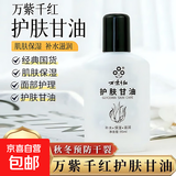 老国货万紫千红护肤甘油润肤补水雪花膏滋润防冻干裂保湿护肤 95ml*3瓶