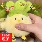 【都不涌易】蒜鸟发声玩偶挂件文创公仔纪念品搞笑和平鸟玩具 文创蒜鸟发声款【黄色1个】