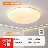 led吸顶灯24年新款贝壳家用卧室简约现代过道客厅灯餐厅阳台灯具 【新款贝壳】50cm-96W-三色光