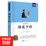 老师推荐世界名著全套正版书籍国外名著经典儿童文学初中生学生青少年必读课外书《新课标经典必读系列》 朝花夕拾