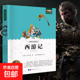 老师推荐世界名著全套正版书籍国外名著经典儿童文学初中生学生青少年必读课外书《新课标经典必读系列》 西游记