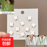 免缝纽扣暗扣女士防走光衬衫开衫衣服可拆卸隐形按扣百搭珍珠钉扣 四叶草/ 10 个