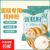【活动】蛋糕预拌粉家用打发微波炉空气炸锅电饭煲小麦粉100克 蛋糕粉100g*3袋