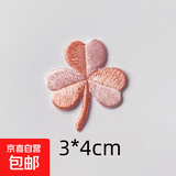 清新四叶草布贴三叶草刺绣贴衣服短袖衬衫帽子diy装饰补丁贴自粘 幸运草补丁-粉色三叶草【1个】