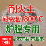 耐火水泥炉灶耐火泥炉膛专用锅炉灶台耐火土防火沙砖高温浇注材料 耐火泥耐高温1800度加强版  20斤