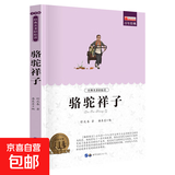 老师推荐世界名著全套正版书籍国外名著经典儿童文学初中生学生青少年必读课外书《新课标经典必读系列》 骆驼祥子