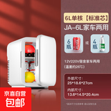 菱帅迷你保温加热箱车载家用冷暖箱宿舍办公室制冷加热一体半导体 JA-6LA 车家两用 单核 6L